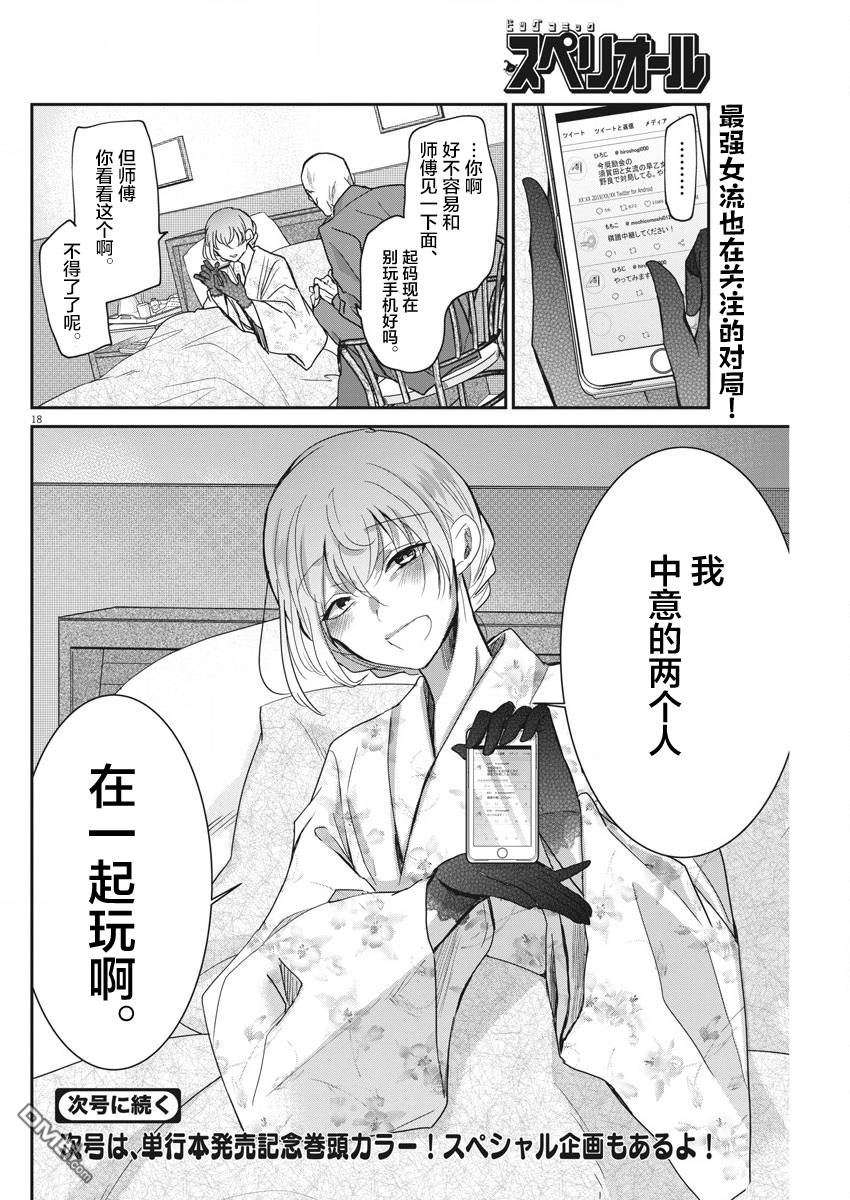 永世少女的战斗方式第9话 给我专心点