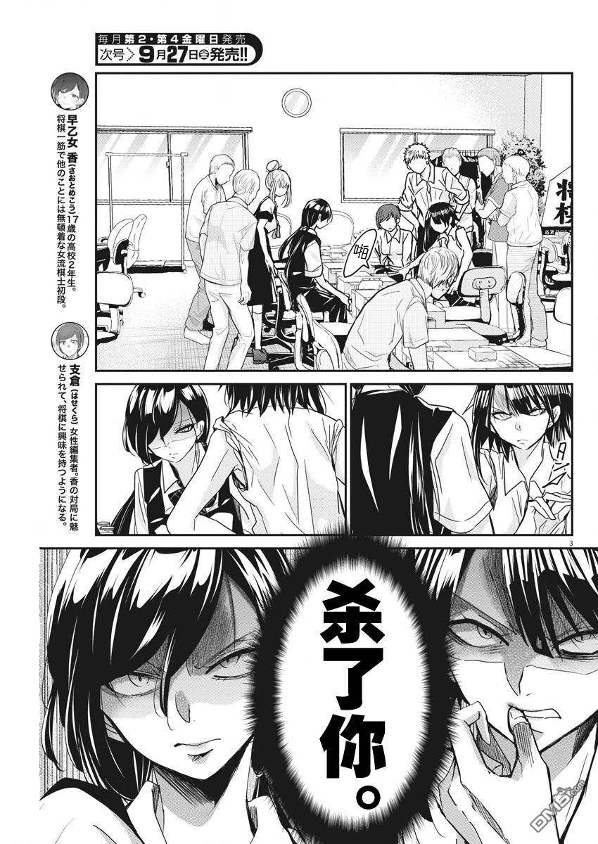 永世少女的战斗方式第9话 给我专心点