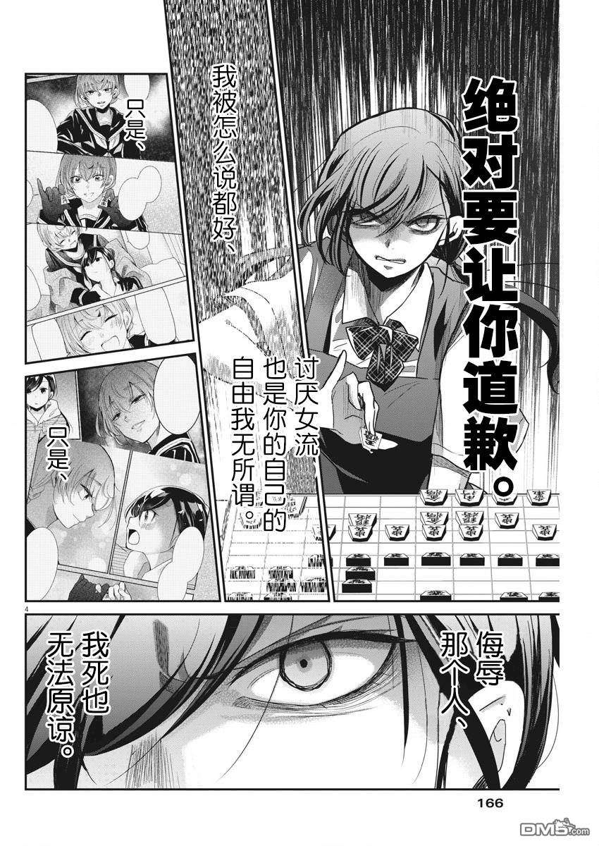 永世少女的战斗方式第9话 给我专心点