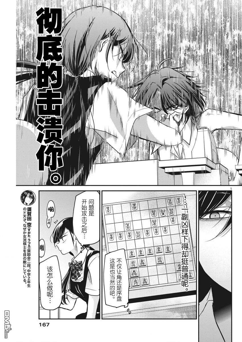 永世少女的战斗方式第9话 给我专心点