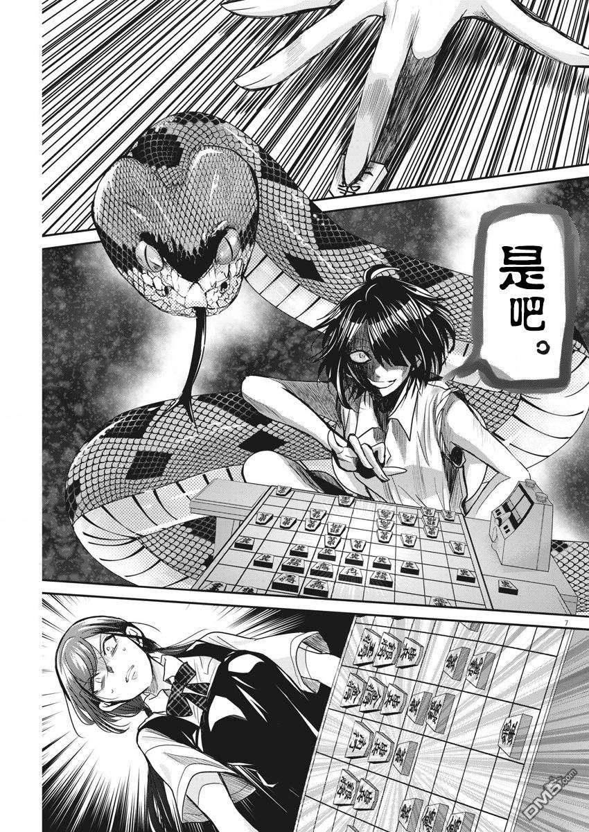 永世少女的战斗方式第9话 给我专心点