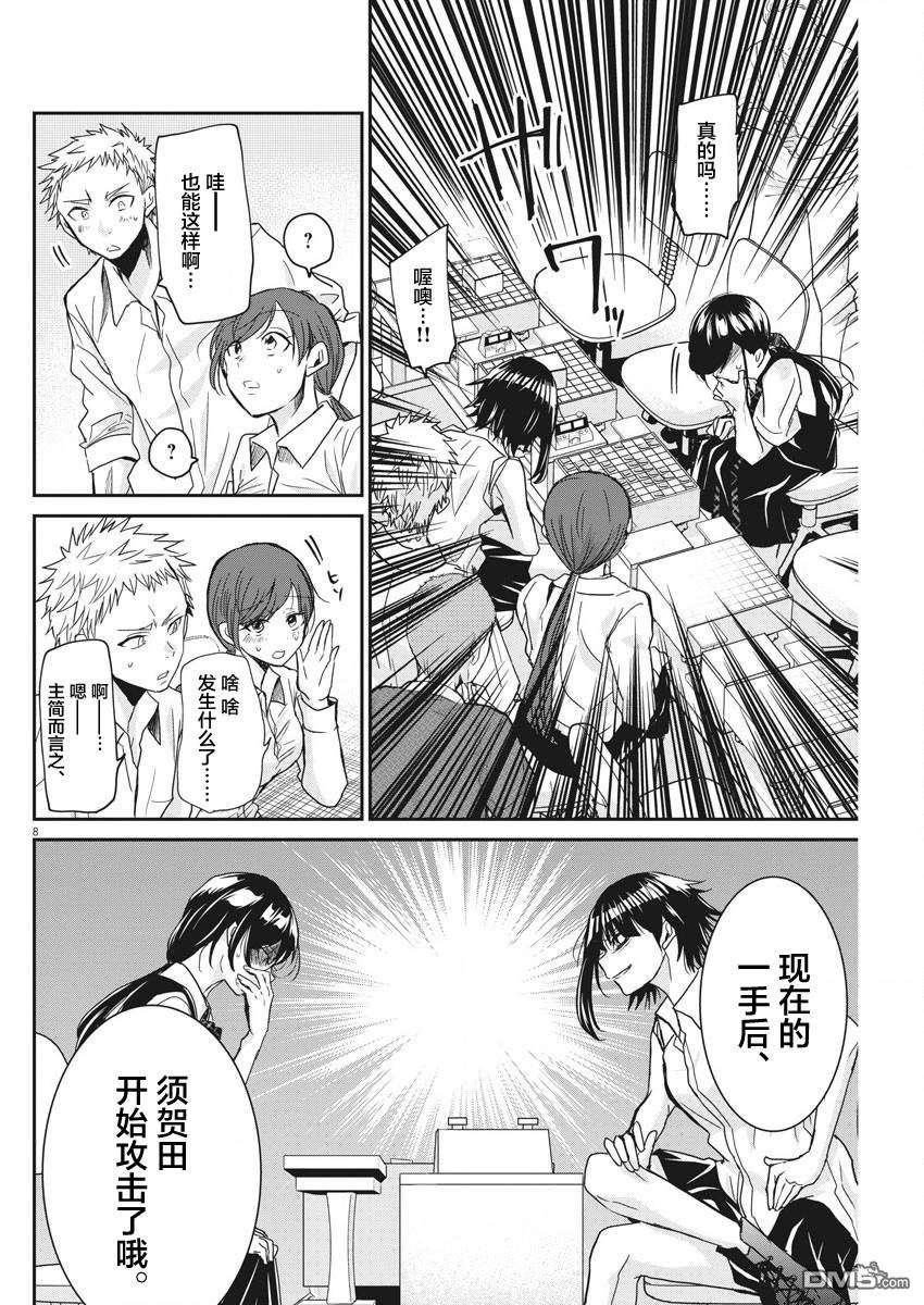 永世少女的战斗方式第9话 给我专心点