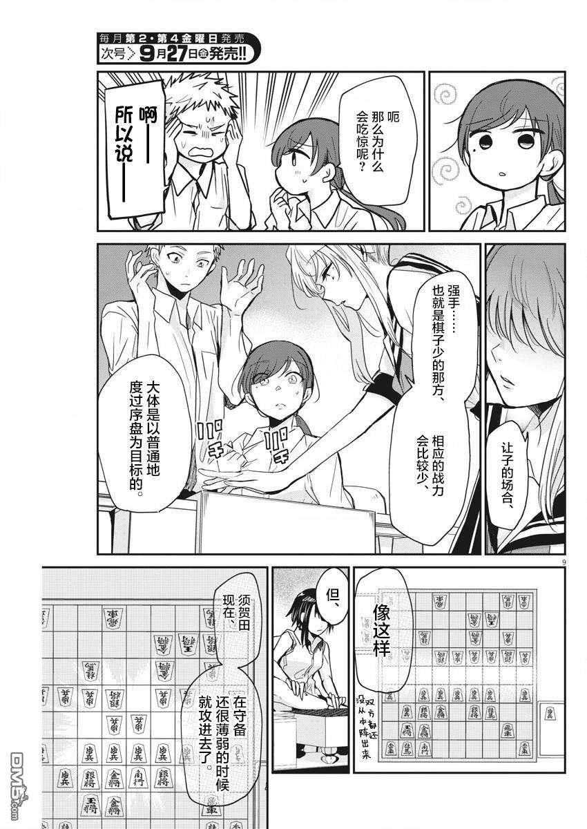 永世少女的战斗方式第9话 给我专心点
