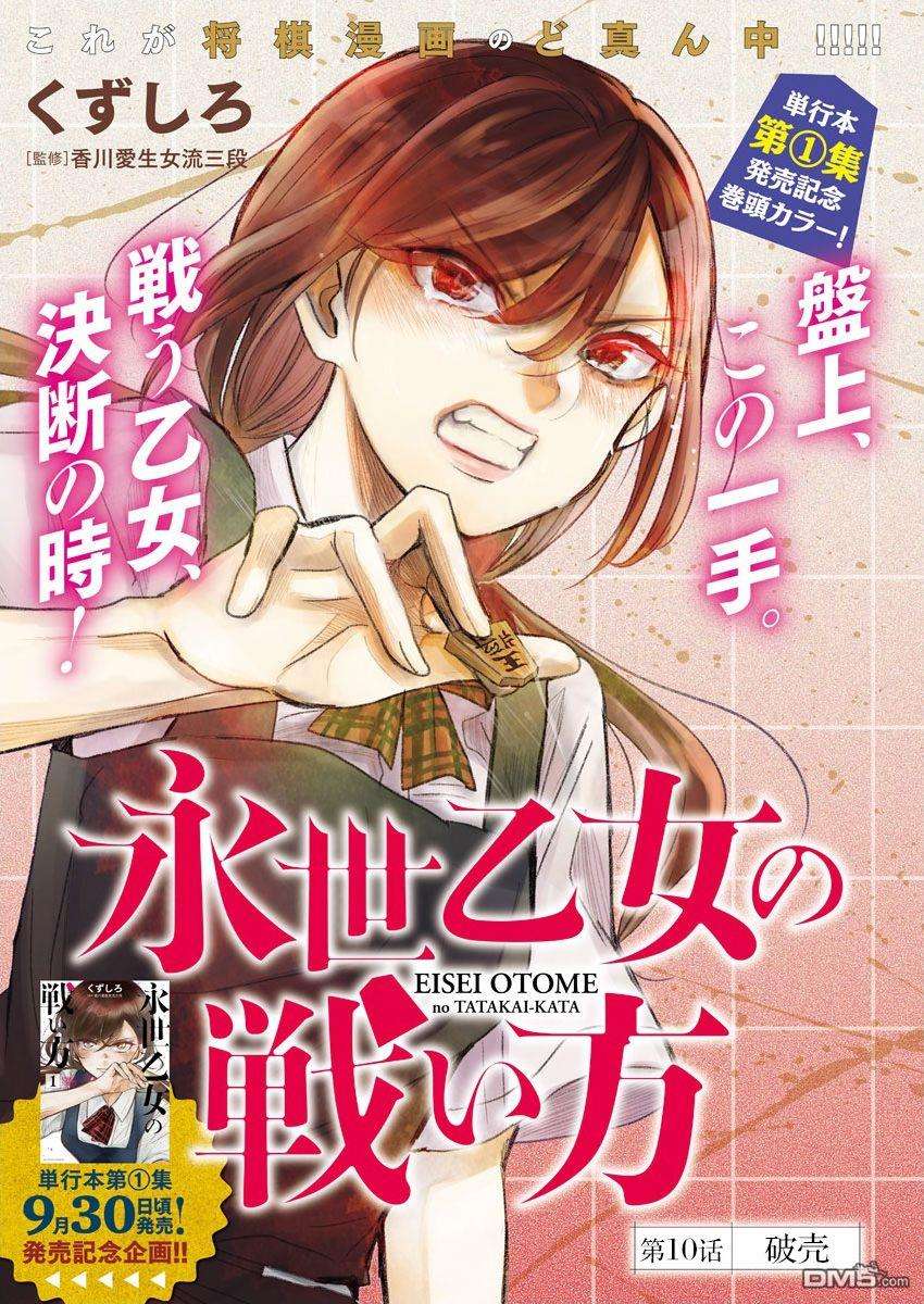 永世少女的战斗方式第10话 破壳