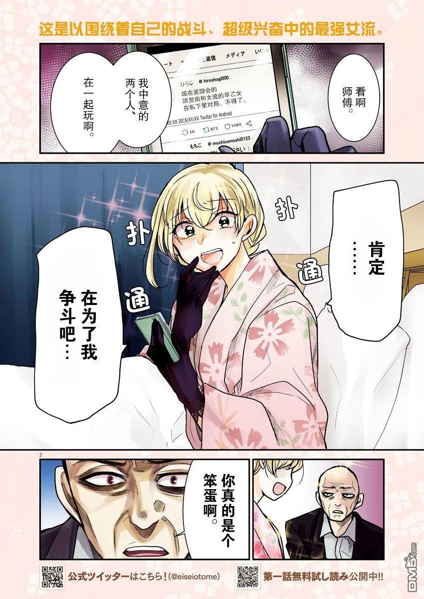 永世少女的战斗方式第10话 破壳