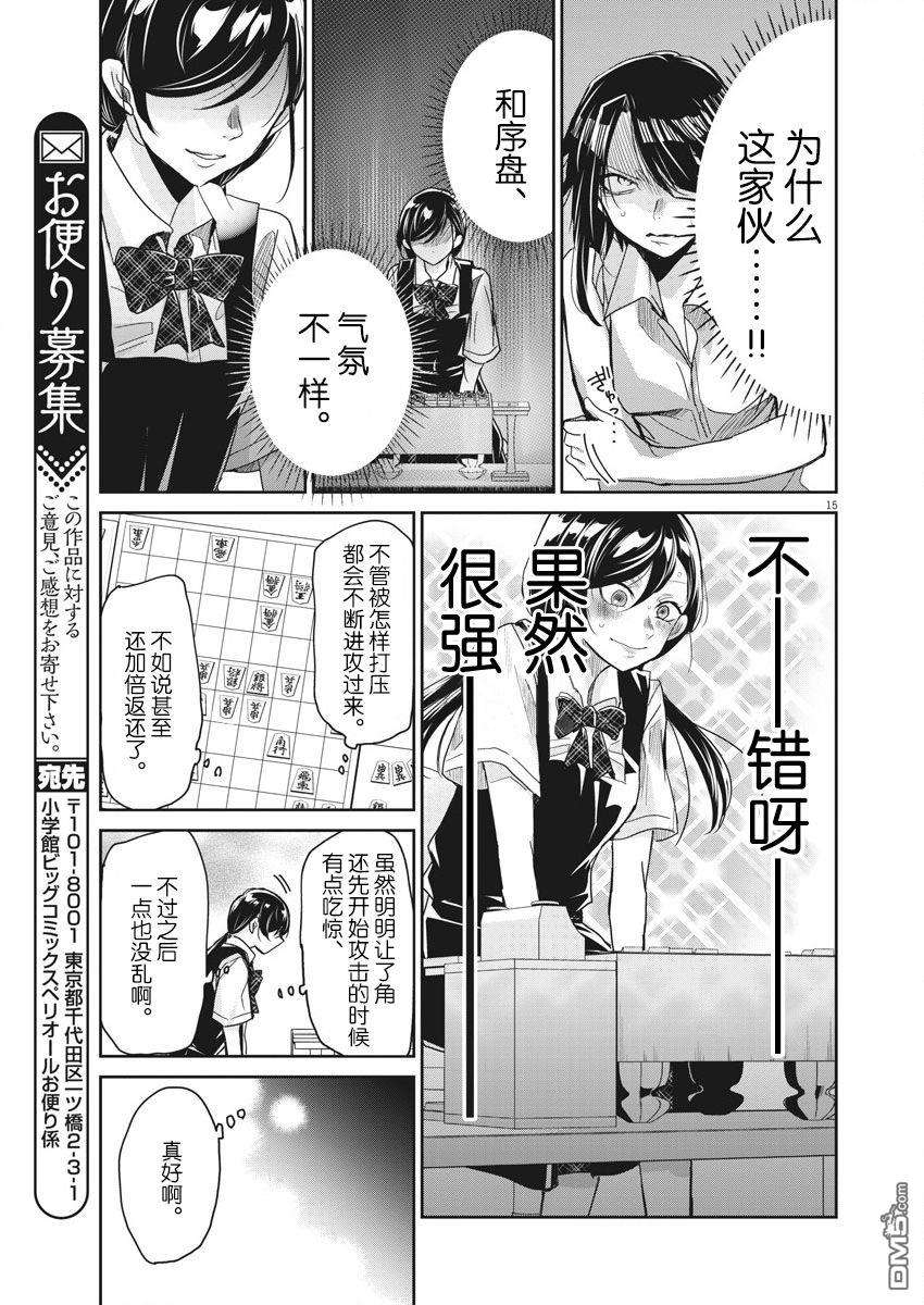 永世少女的战斗方式第10话 破壳