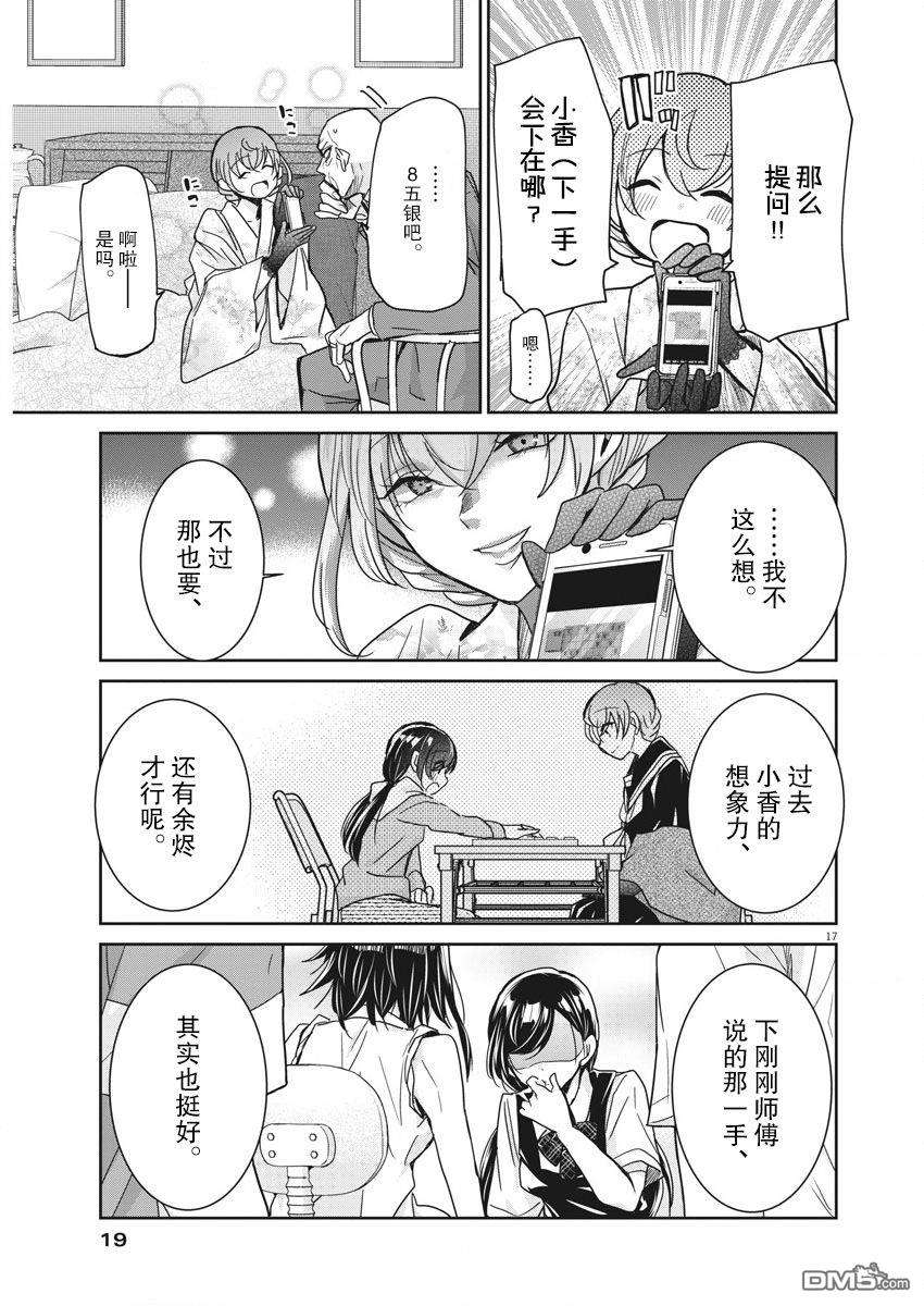 永世少女的战斗方式第10话 破壳