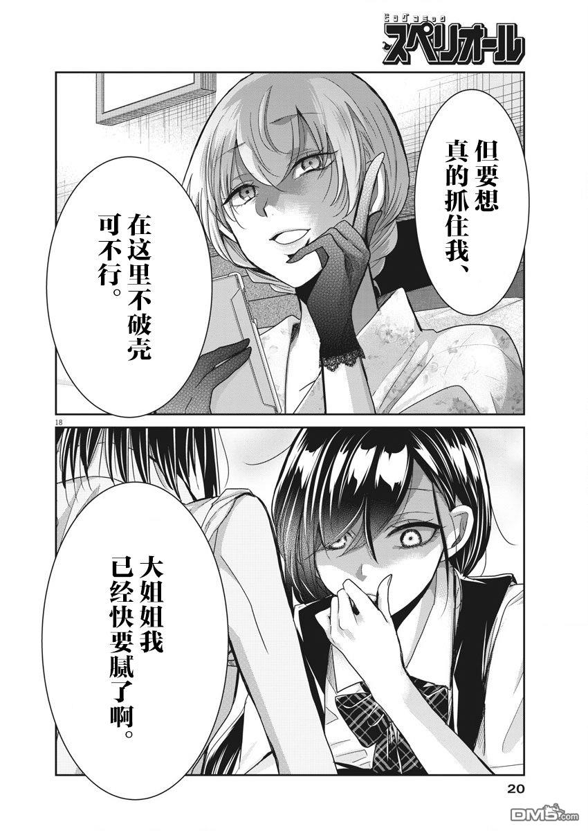 永世少女的战斗方式第10话 破壳