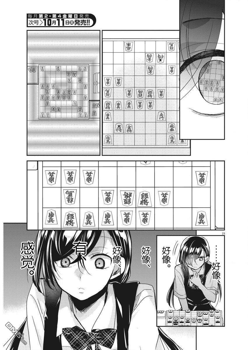 永世少女的战斗方式第10话 破壳