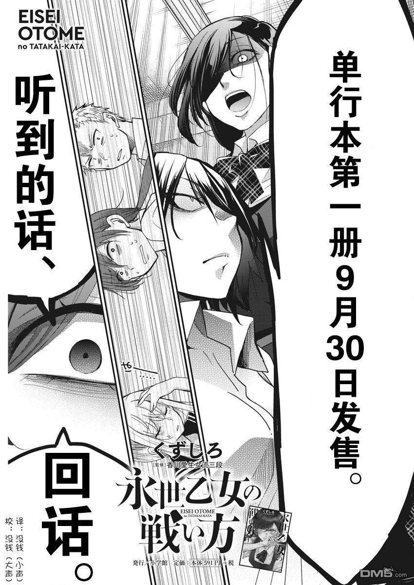 永世少女的战斗方式第10话 破壳