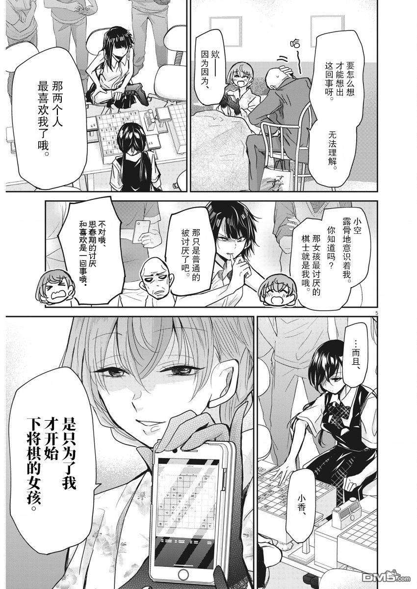 永世少女的战斗方式第10话 破壳
