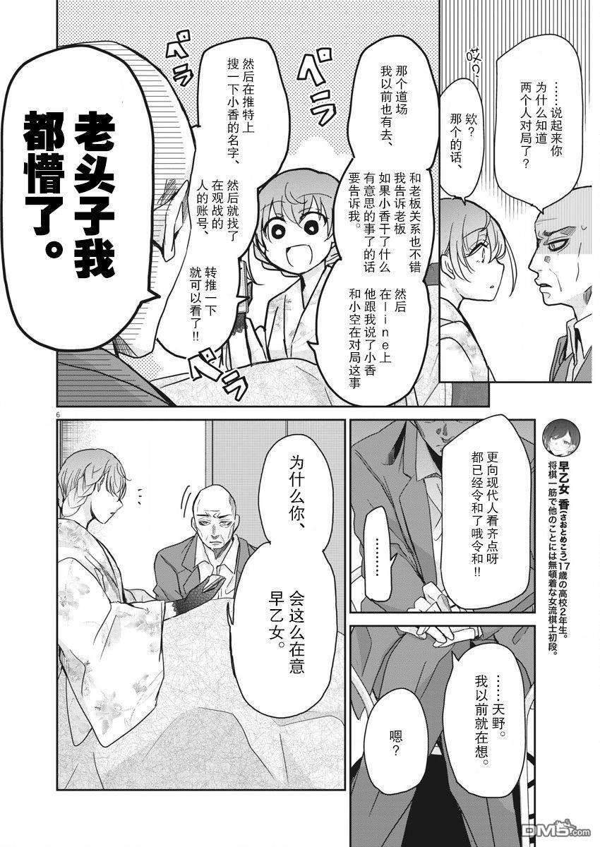永世少女的战斗方式第10话 破壳
