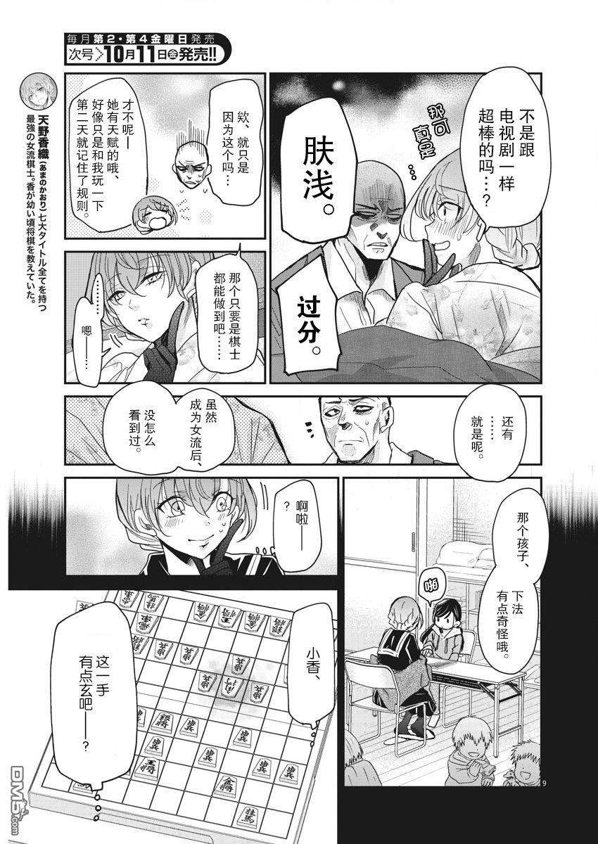 永世少女的战斗方式第10话 破壳