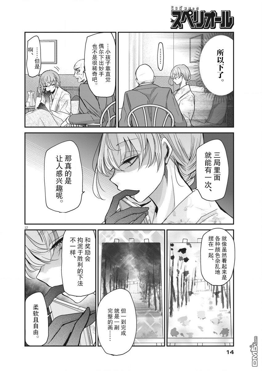 永世少女的战斗方式第10话 破壳