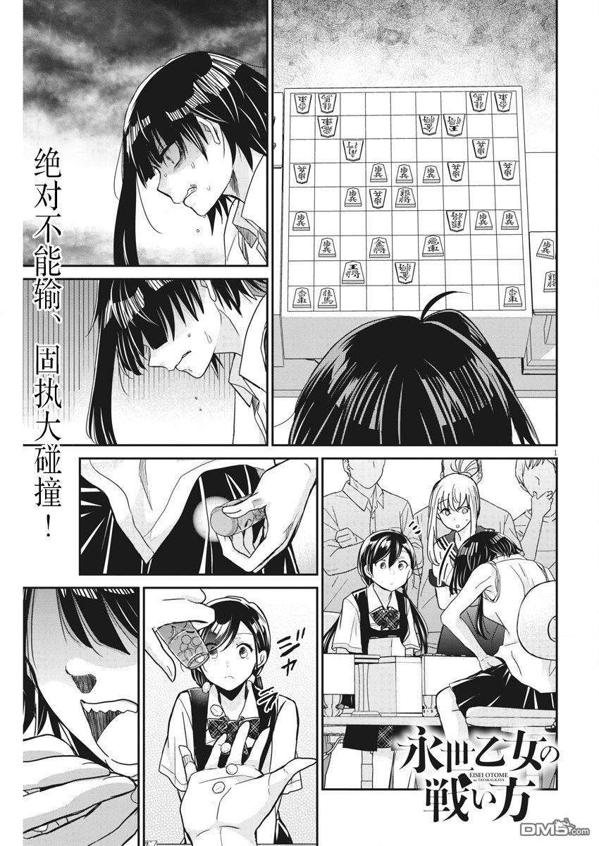 永世少女的战斗方式第12话 悬崖