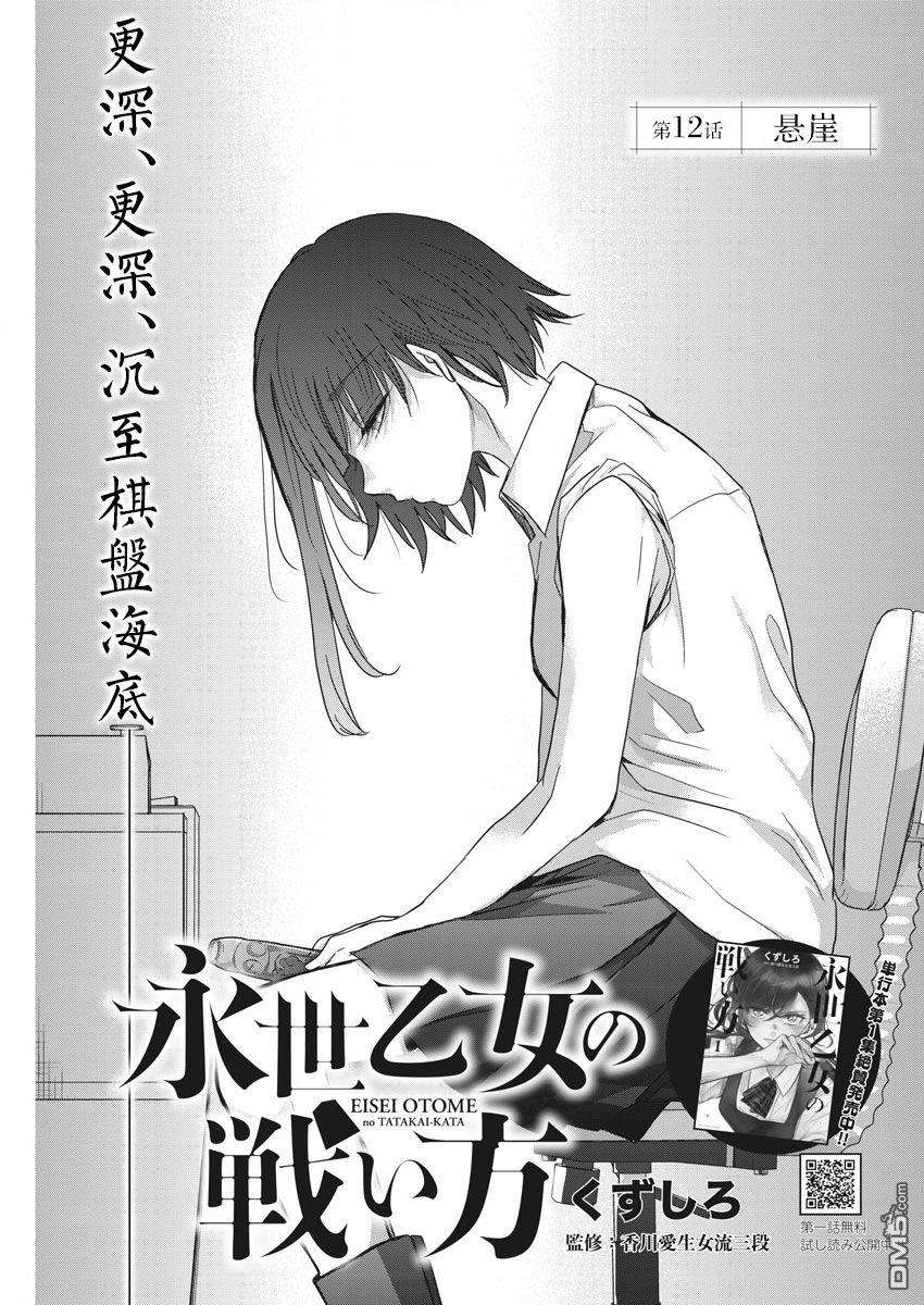 永世少女的战斗方式第12话 悬崖