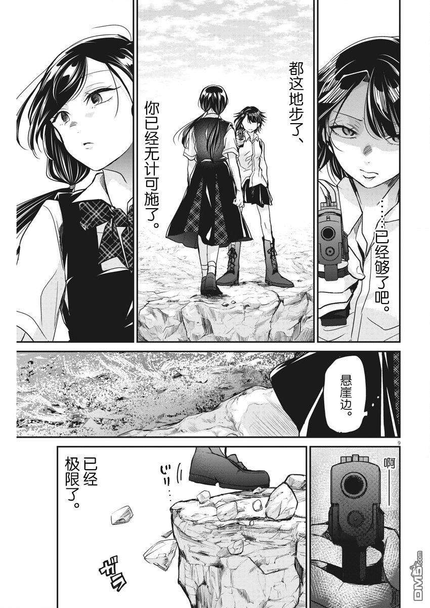 永世少女的战斗方式第12话 悬崖