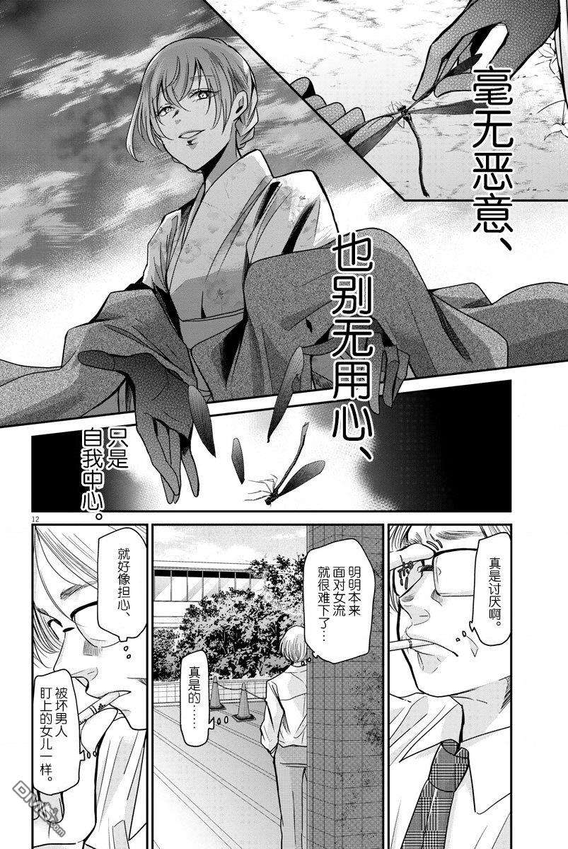 永世少女的战斗方式第18话 师傅