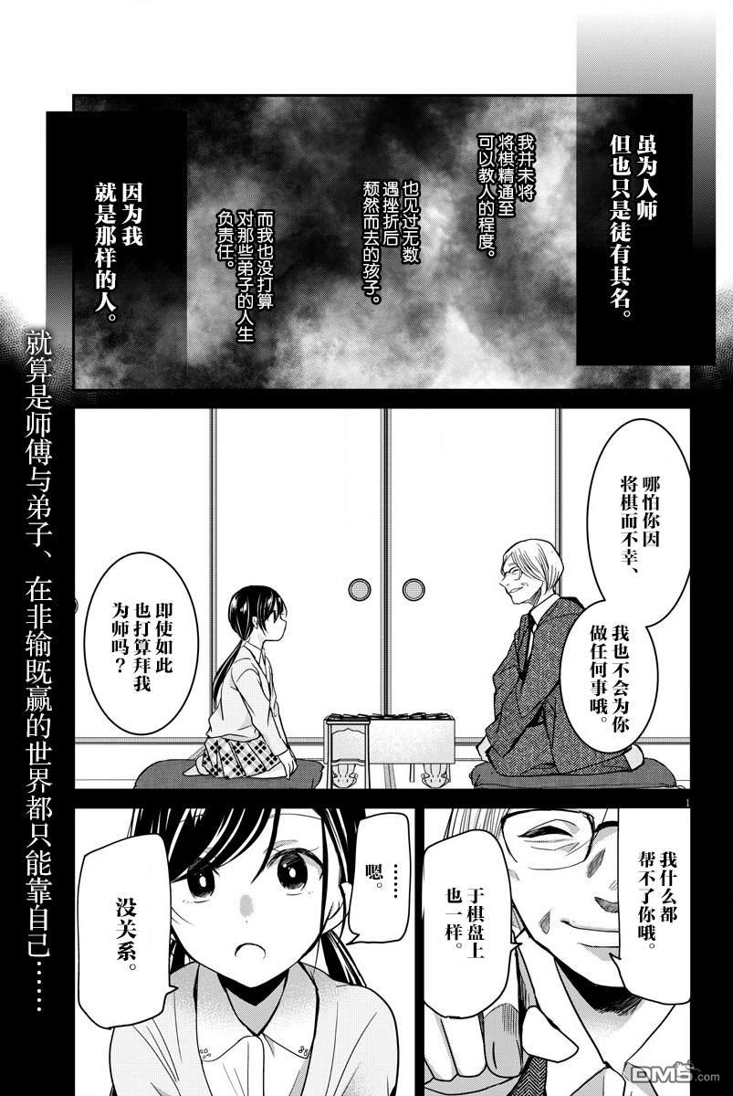 永世少女的战斗方式第18话 师傅