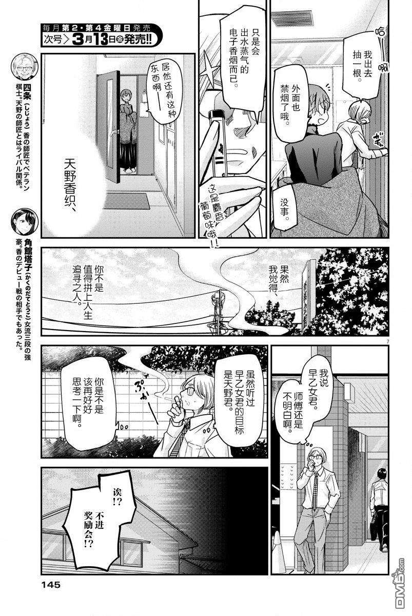 永世少女的战斗方式第18话 师傅