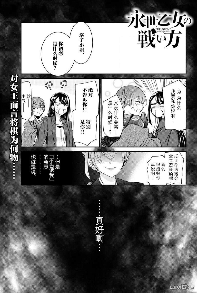 永世少女的战斗方式第20话 只有将棋