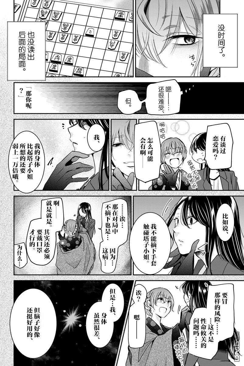 永世少女的战斗方式第20话 只有将棋