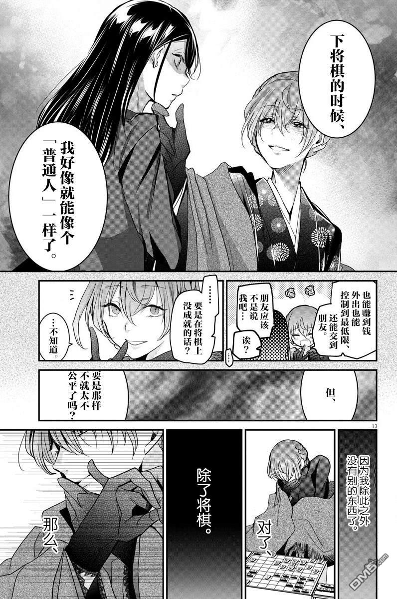 永世少女的战斗方式第20话 只有将棋