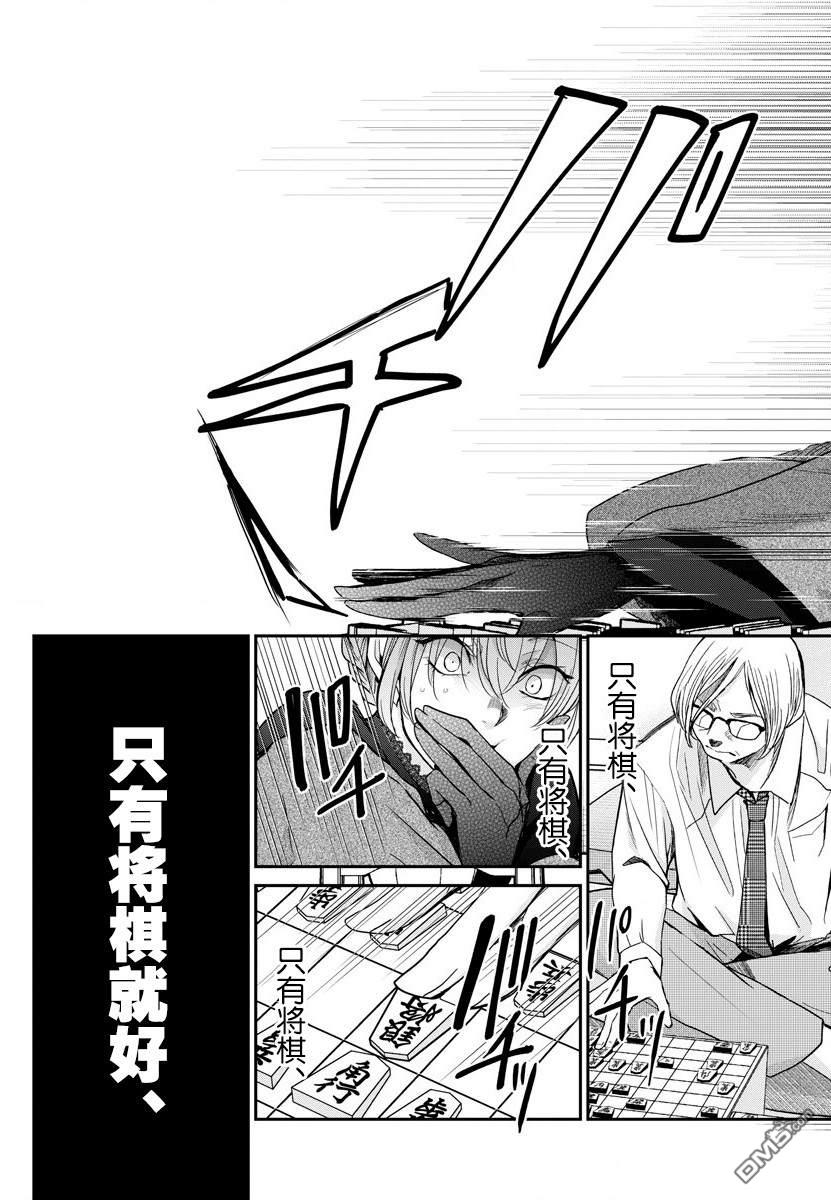 永世少女的战斗方式第20话 只有将棋