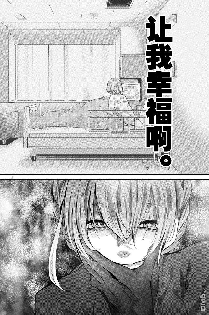 永世少女的战斗方式第20话 只有将棋
