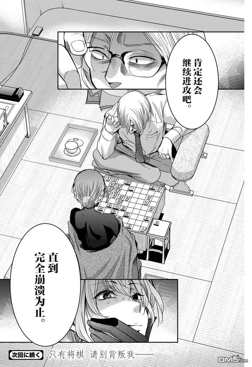永世少女的战斗方式第20话 只有将棋