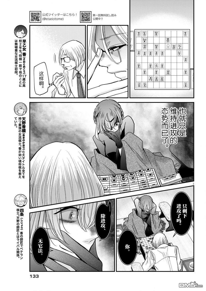 永世少女的战斗方式第20话 只有将棋