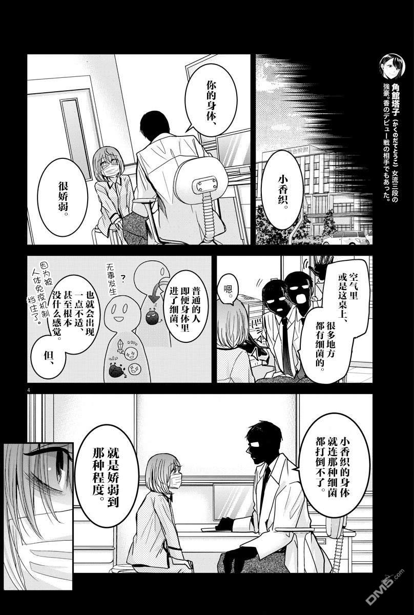 永世少女的战斗方式第20话 只有将棋