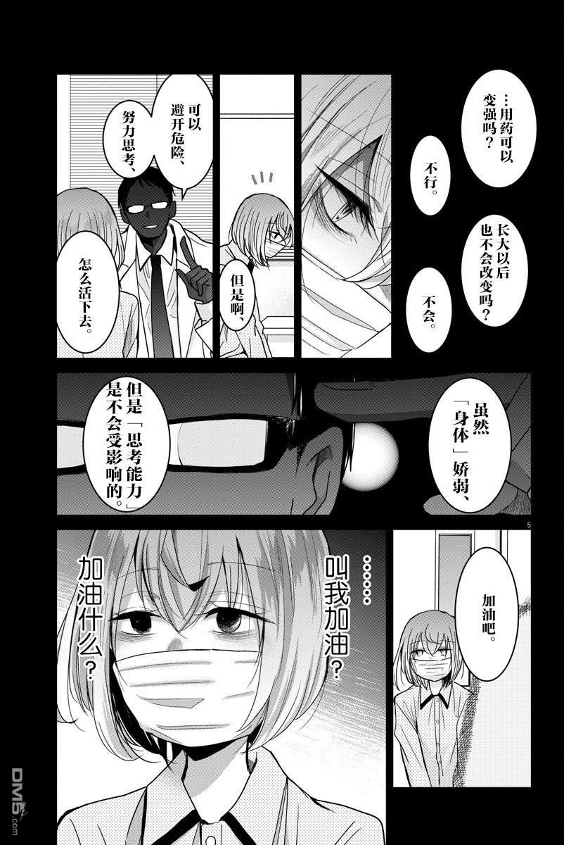 永世少女的战斗方式第20话 只有将棋