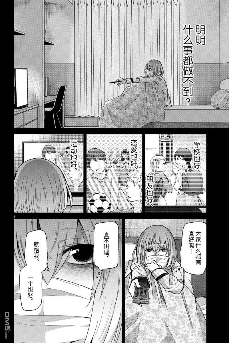 永世少女的战斗方式第20话 只有将棋