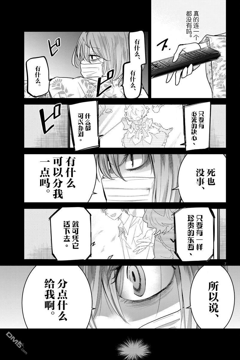 永世少女的战斗方式第20话 只有将棋