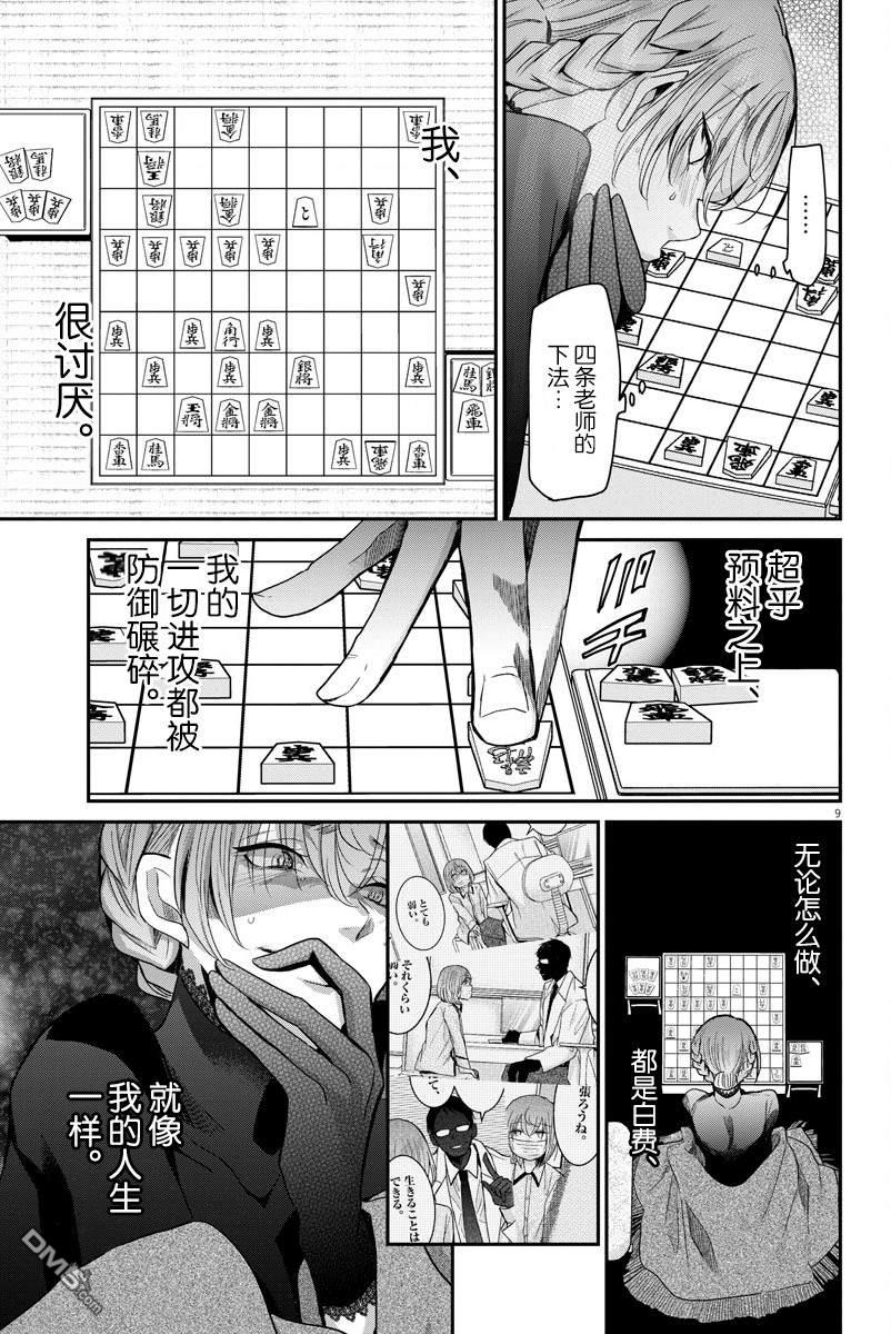 永世少女的战斗方式第20话 只有将棋
