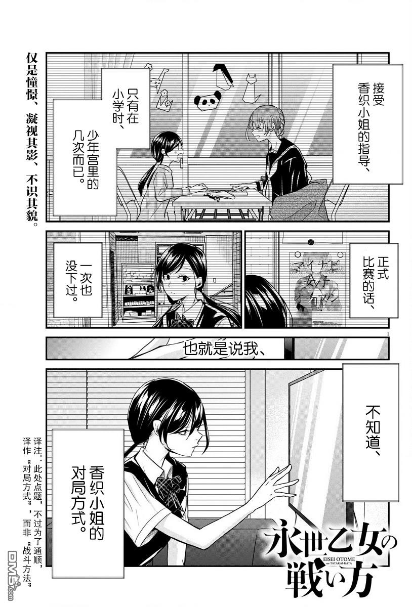 永世少女的战斗方式第21话 战斗方法