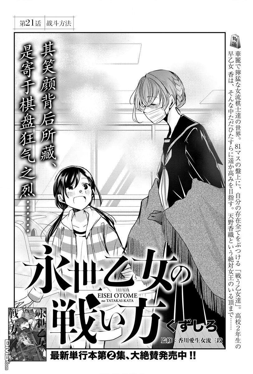 永世少女的战斗方式第21话 战斗方法