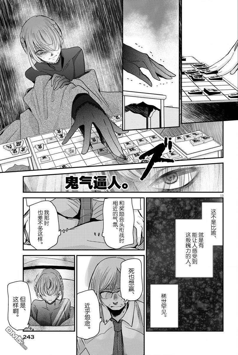 永世少女的战斗方式第21话 战斗方法