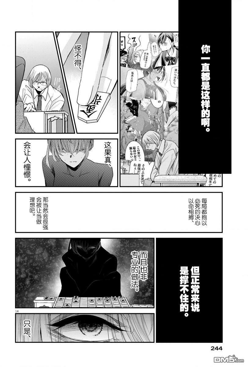 永世少女的战斗方式第21话 战斗方法