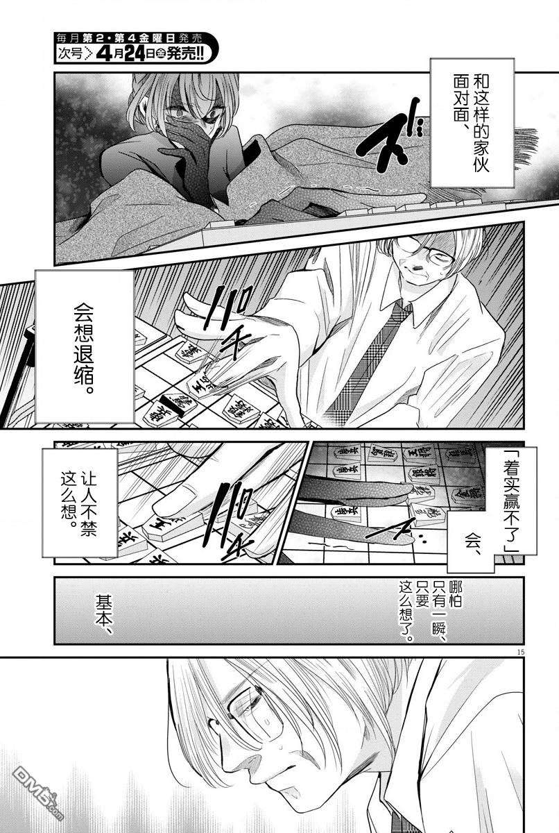 永世少女的战斗方式第21话 战斗方法