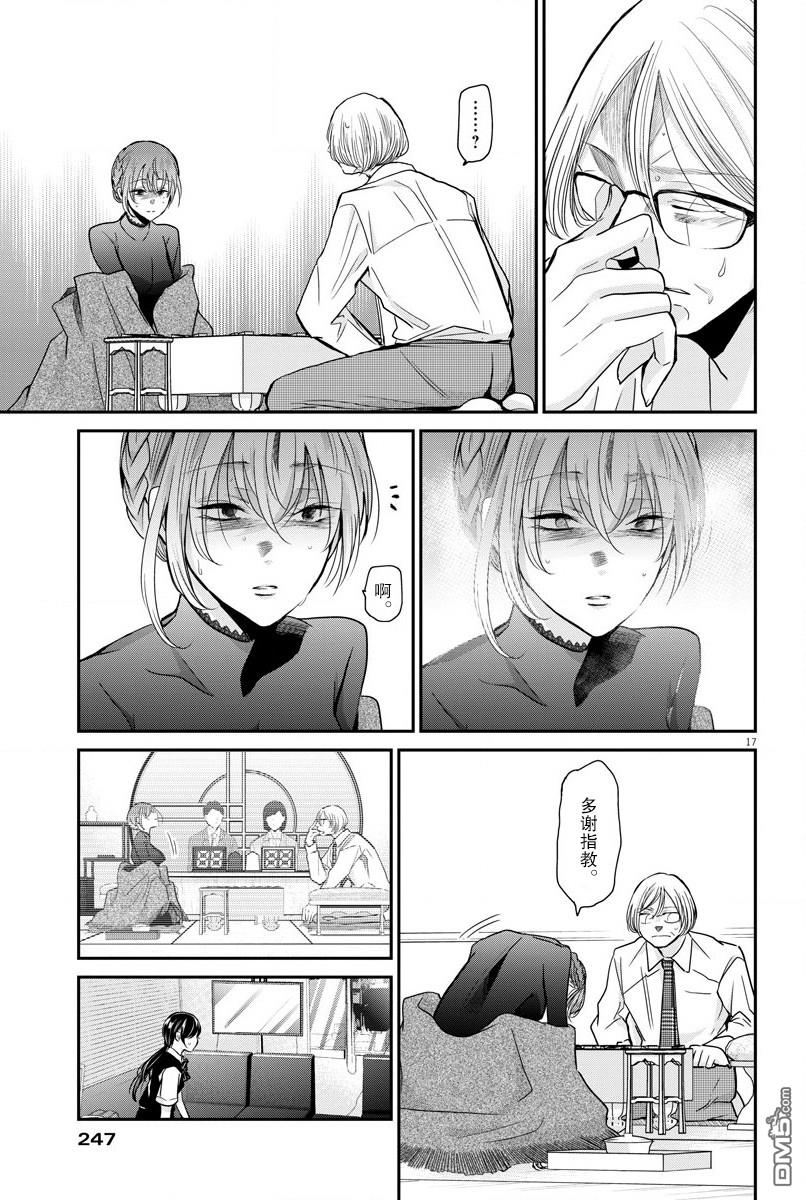 永世少女的战斗方式第21话 战斗方法