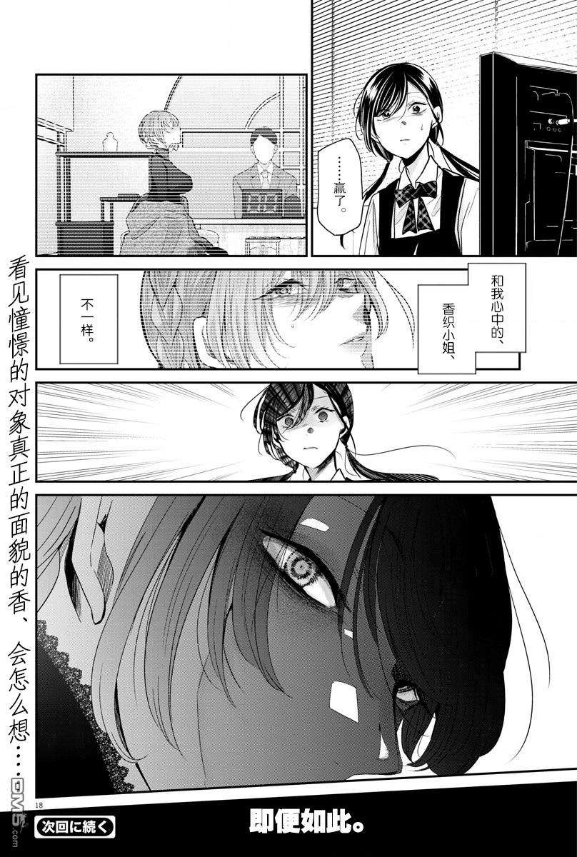 永世少女的战斗方式第21话 战斗方法