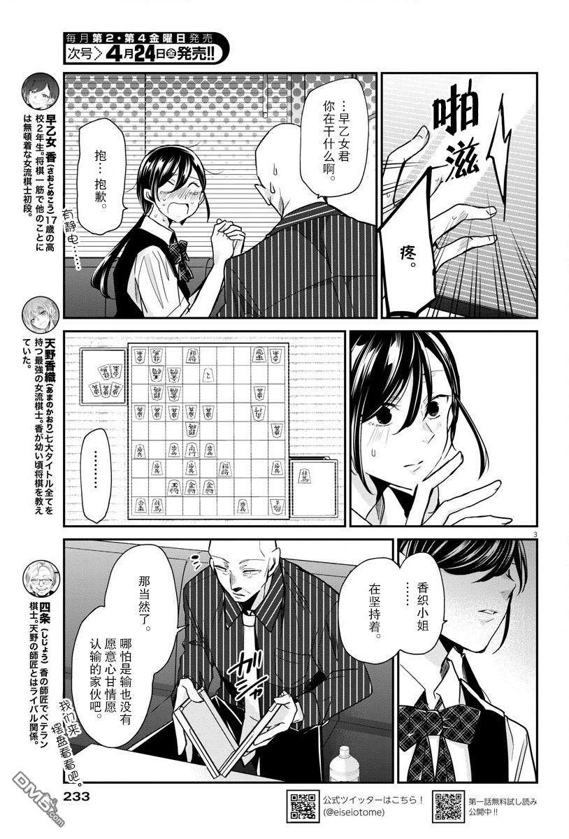 永世少女的战斗方式第21话 战斗方法