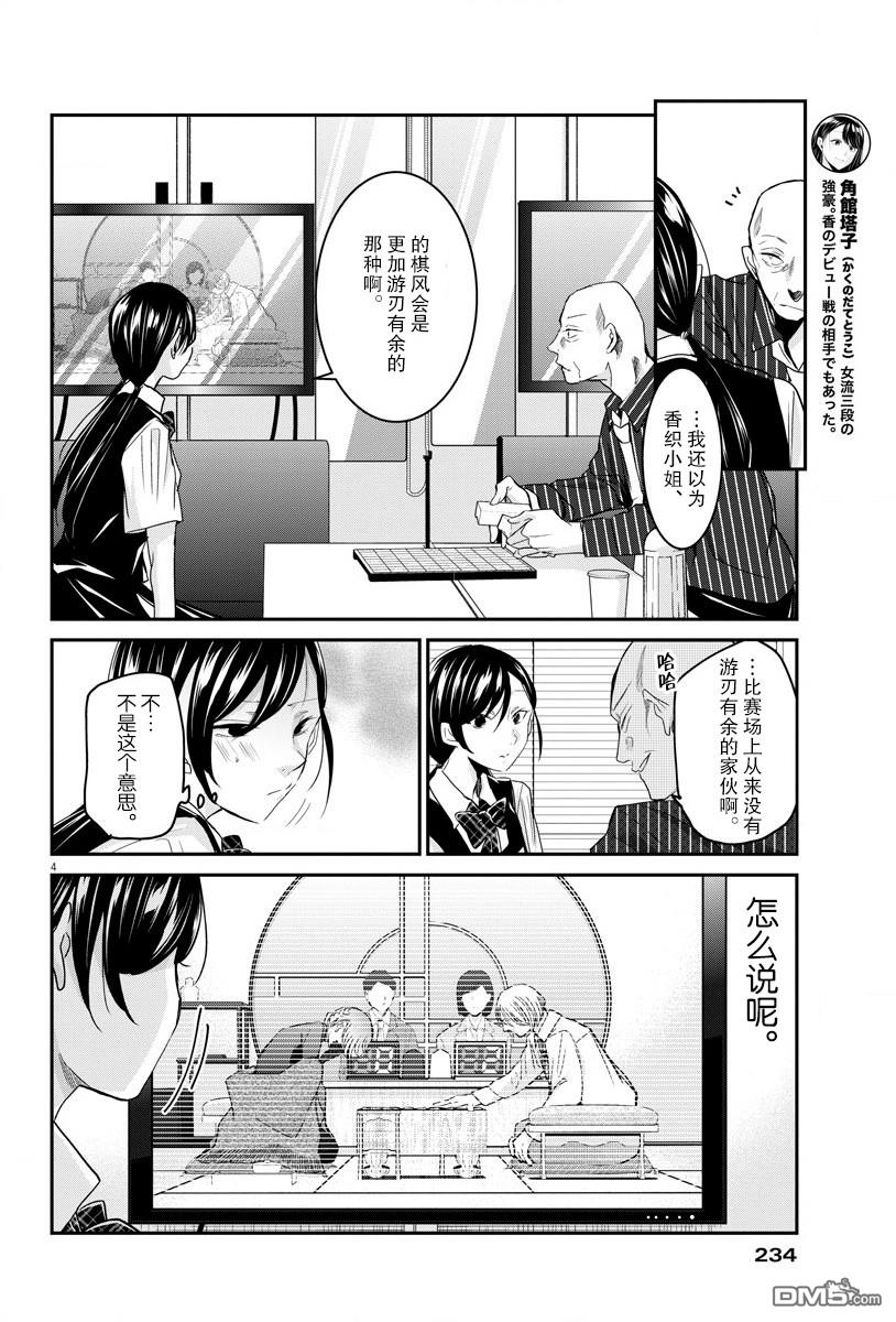 永世少女的战斗方式第21话 战斗方法