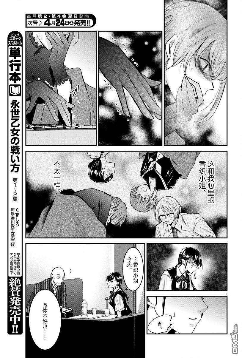 永世少女的战斗方式第21话 战斗方法