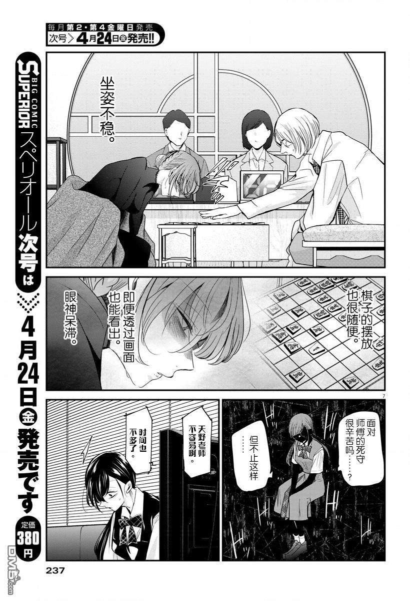永世少女的战斗方式第21话 战斗方法