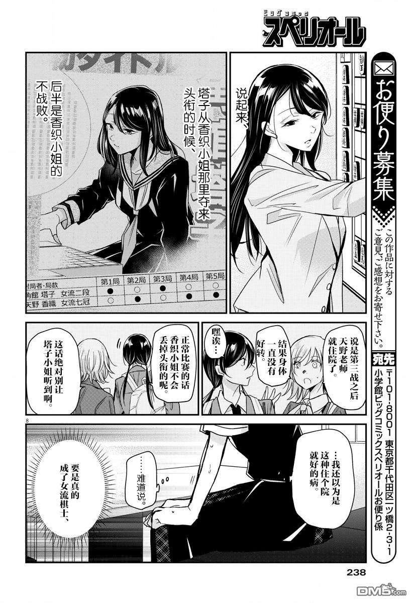 永世少女的战斗方式第21话 战斗方法