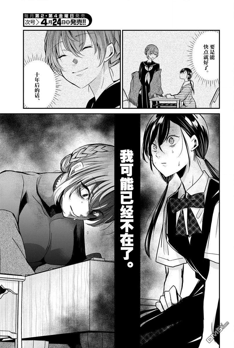 永世少女的战斗方式第21话 战斗方法