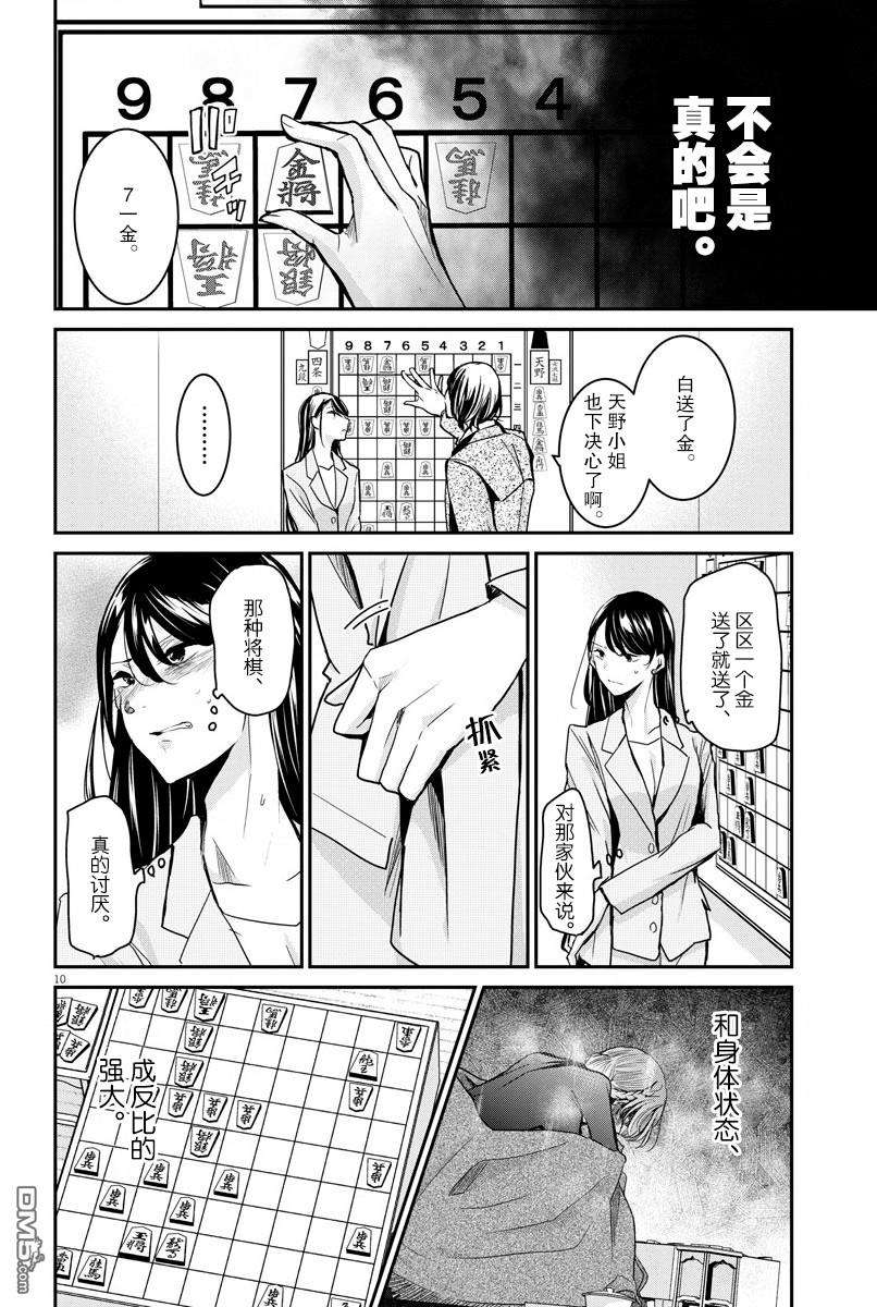 永世少女的战斗方式第21话 战斗方法